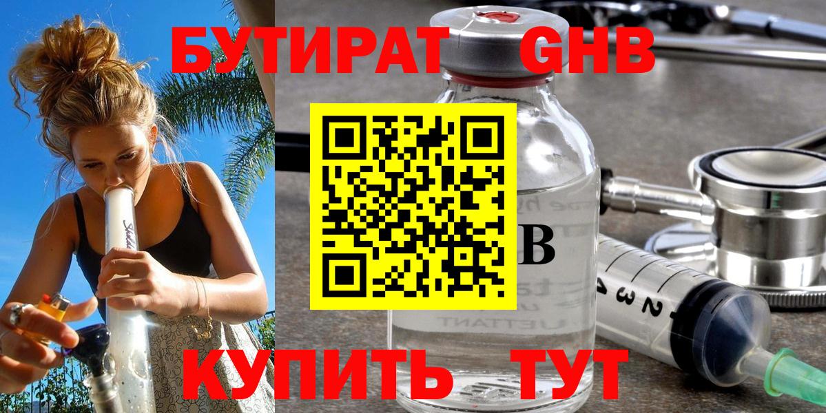 БУТИРАТ Butirat  БУТИРАТ  Люберцы  Вход с VPN 
