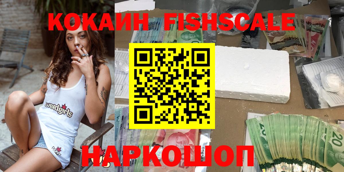 Cocaine 98%  COCAIN  Люберцы  Вход с VPN  Cocaine Fish Scale 