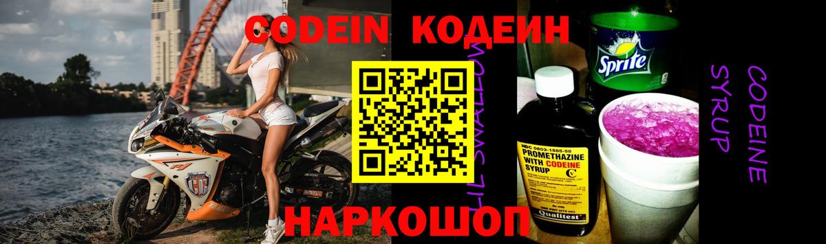 Люберцы  Codein Purple Drank  Кодеиновый сироп Lean Purple Drank  Вход с VPN 