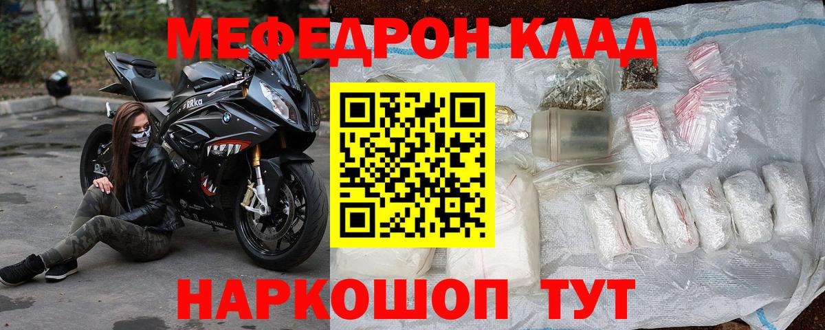 Мефедрон кристаллы Люберцы
