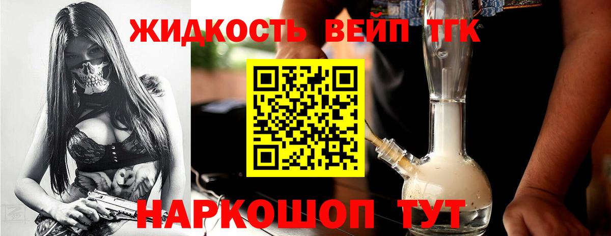 ТГК жижа Люберцы